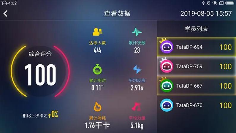 TataPunch智能搏击截图3