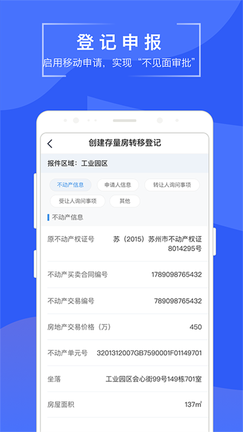 苏易登截图0