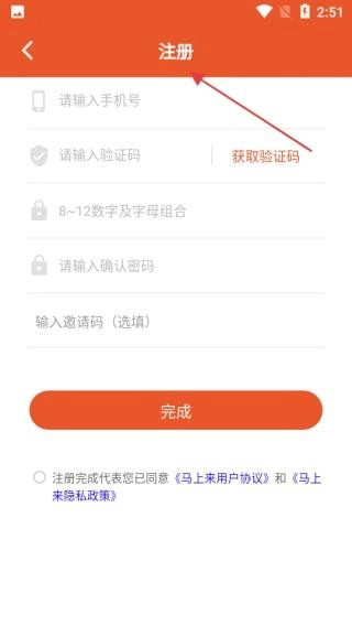 马上来