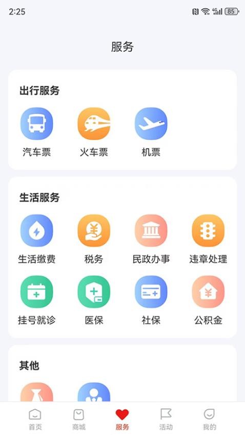 麻辣生活截图0