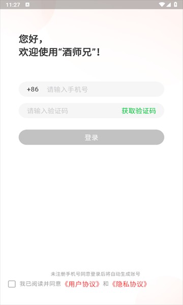 酒师兄平台