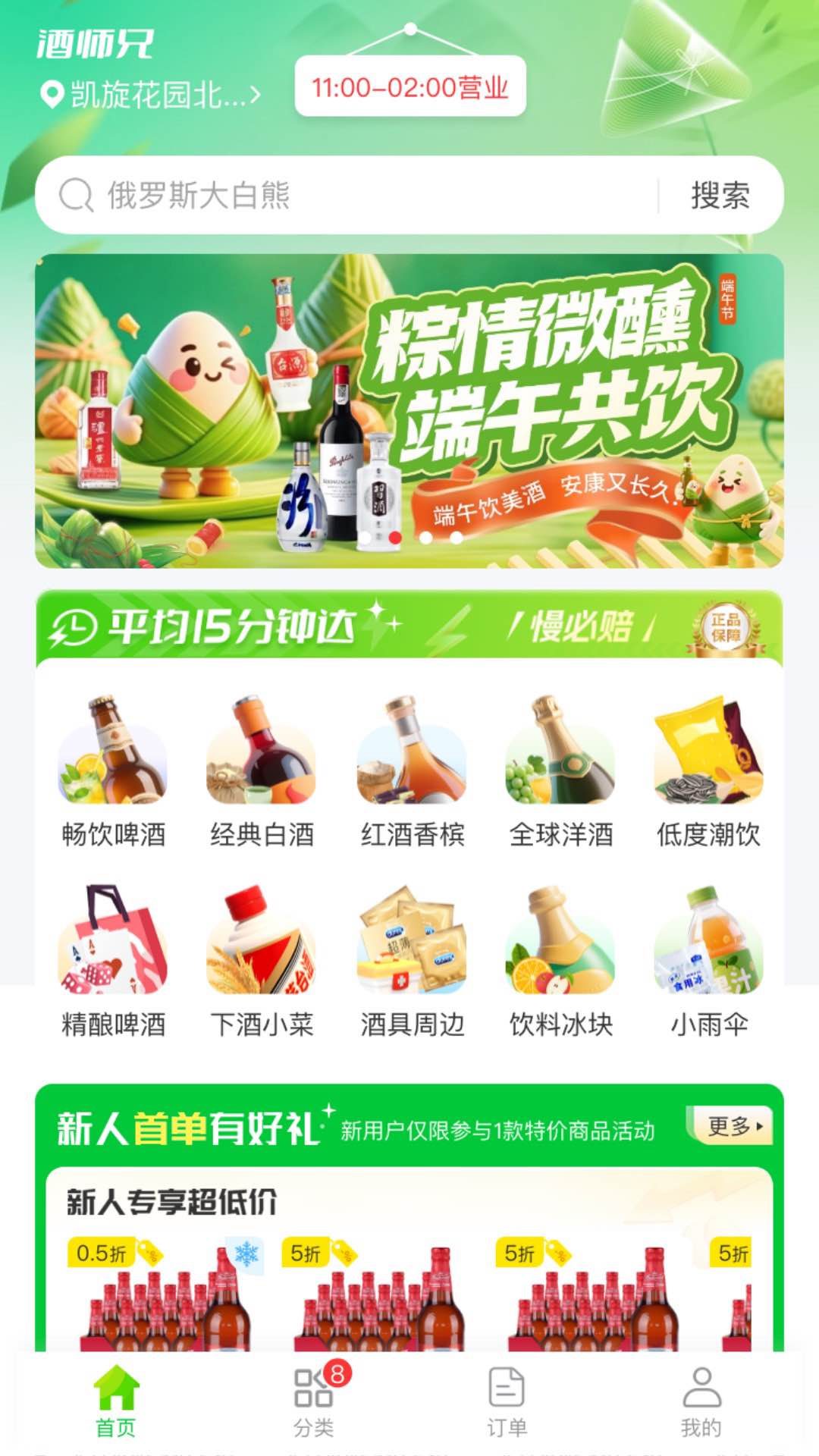 酒师兄截图0