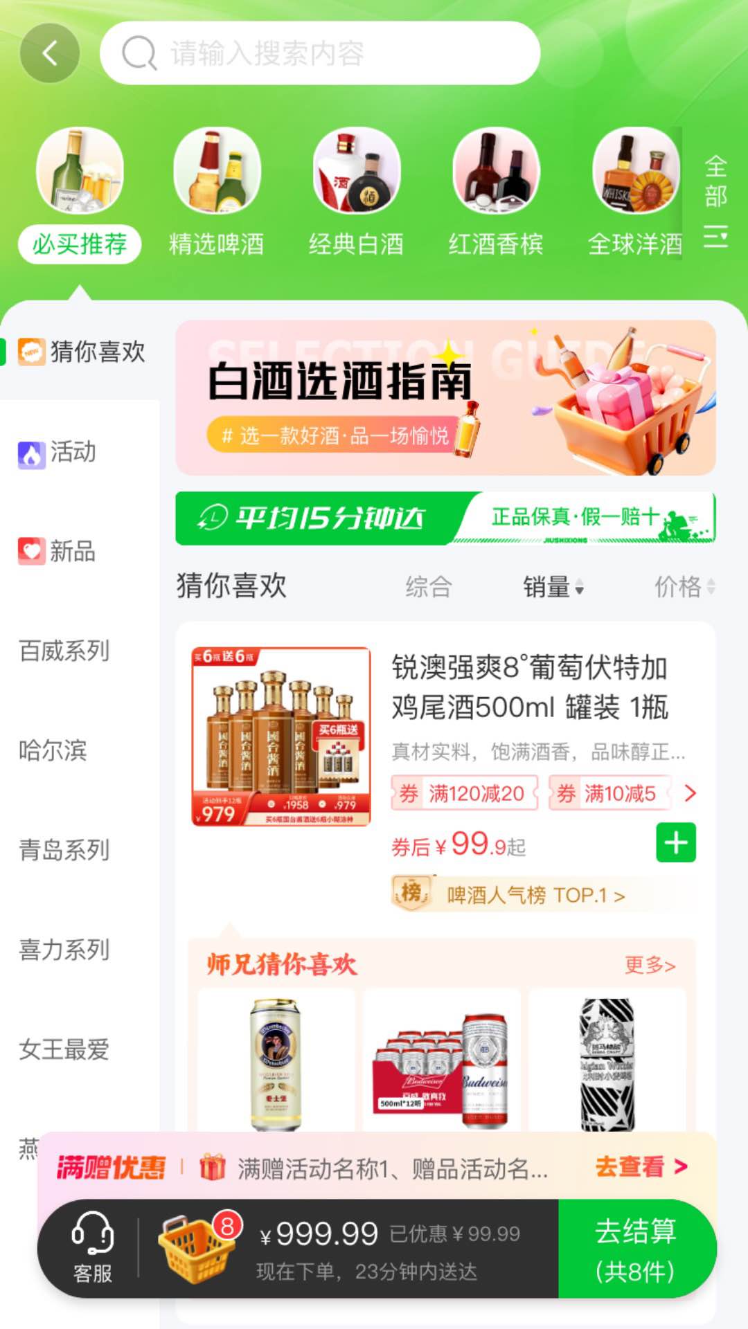 酒师兄截图1