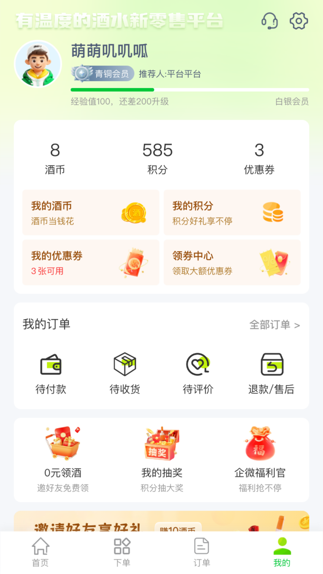 酒师兄截图2