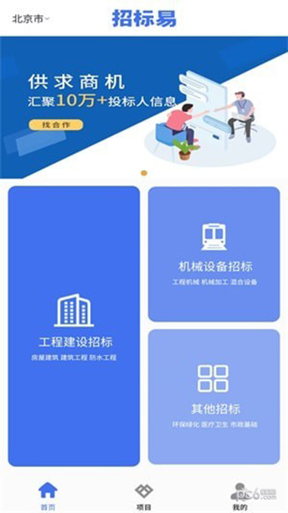 招标易截图0