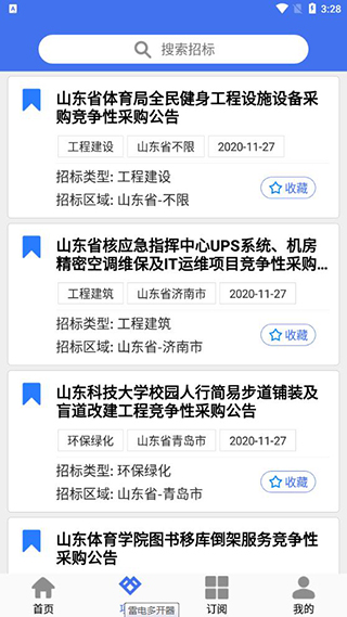 招标易截图1