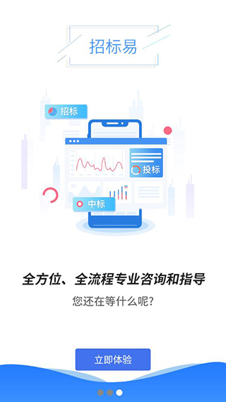 招标易截图3