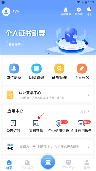 中招互连
