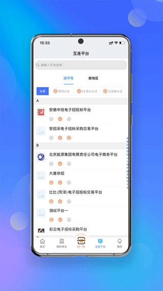 中招互连截图3