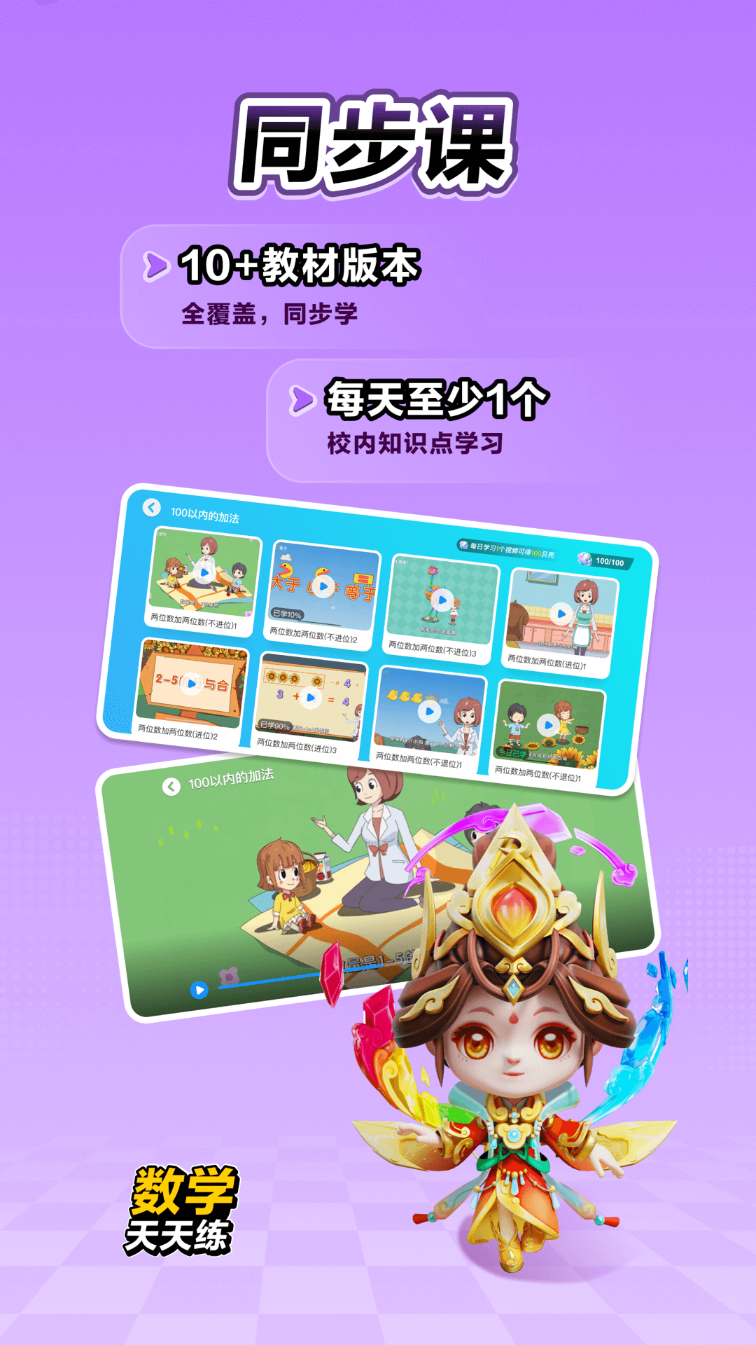 数学天天练截图0