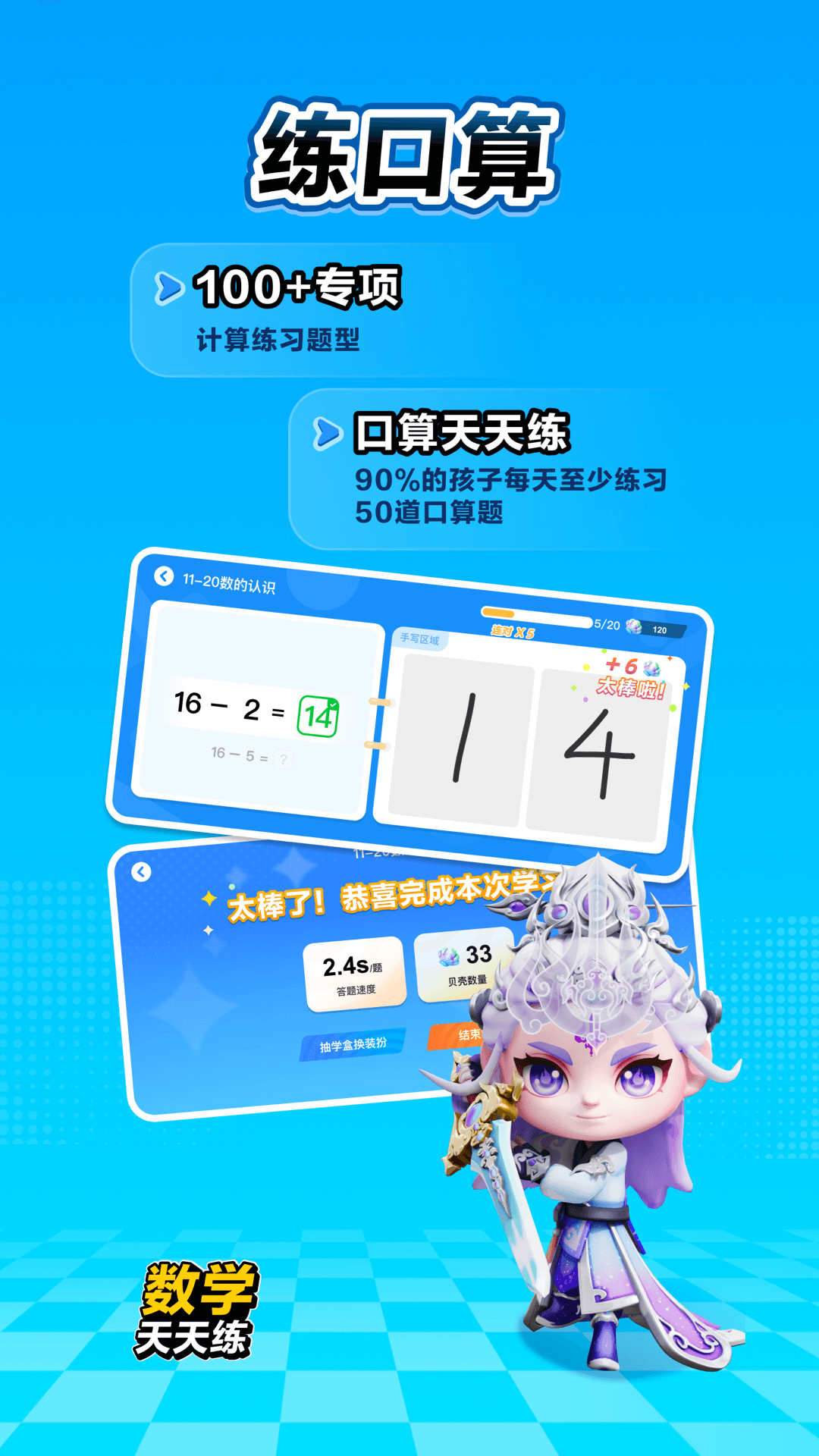 数学天天练截图2