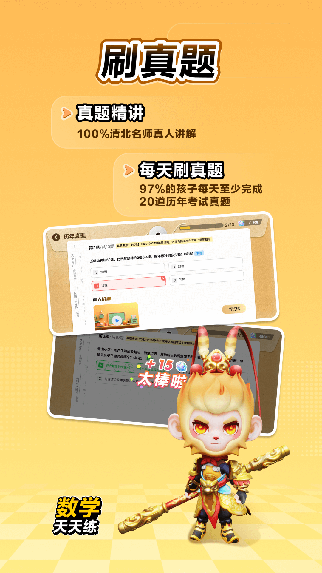 数学天天练截图1