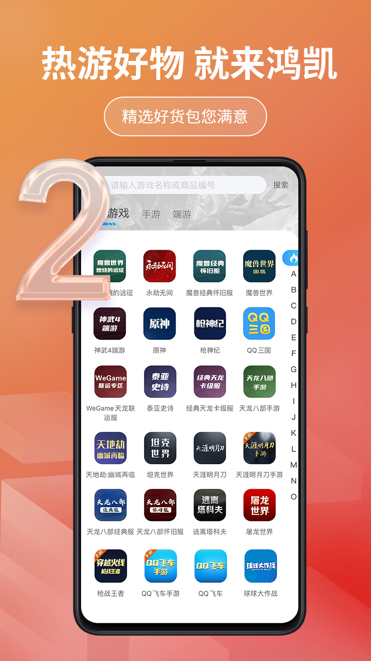 鸿凯账号截图1