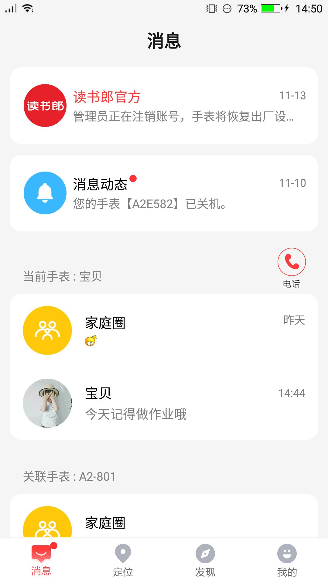 读书郎电话手表截图0
