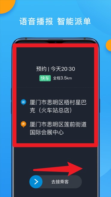 招招出行司机端