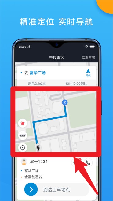 招招出行司机端