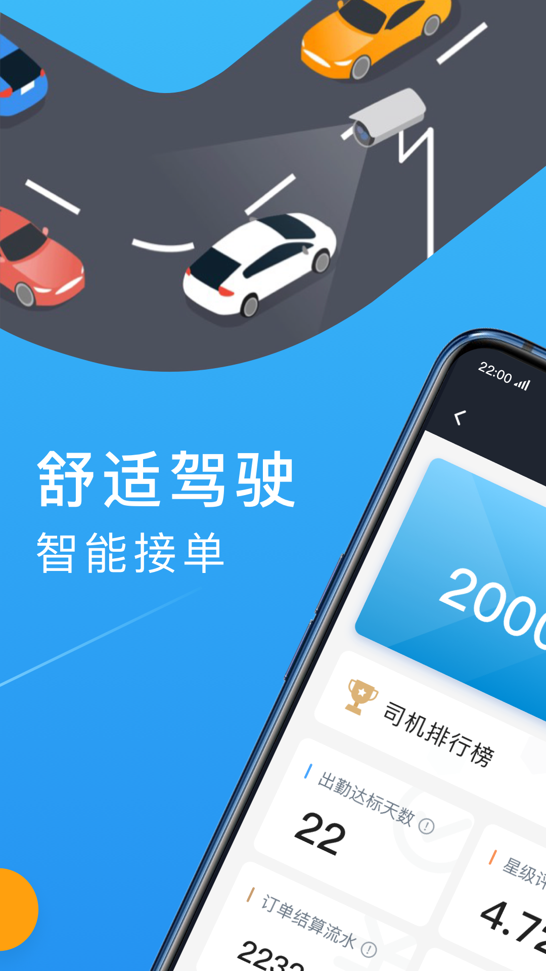 招招出行司机端截图0