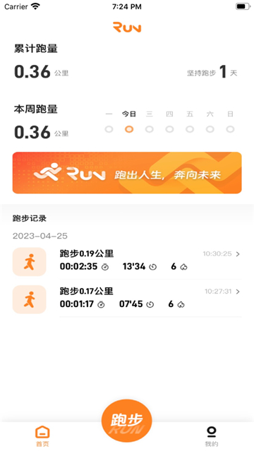 小奔运动智能跑步截图1
