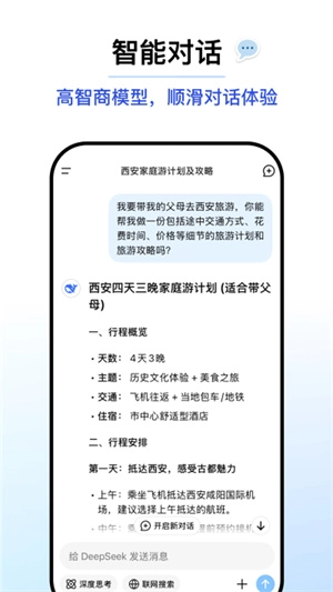 deepseek手机版截图1