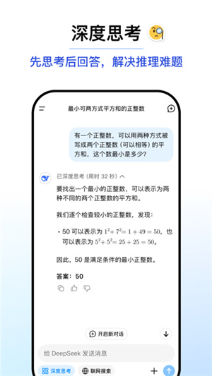 deepseek手机版截图2