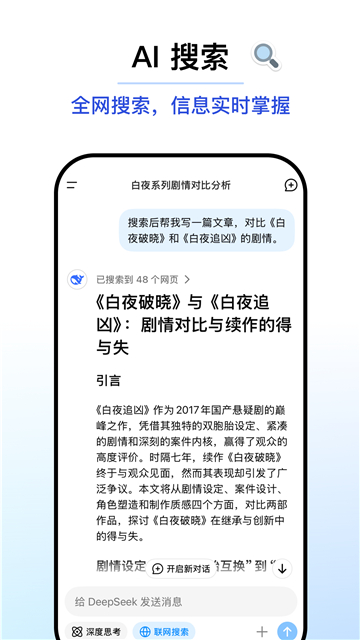 deepseek满血版手机版截图1
