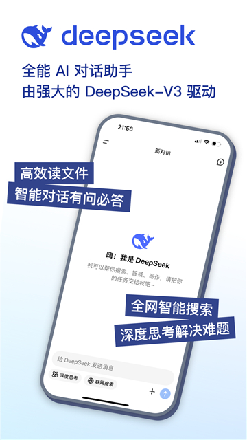 deepseek满血版手机版截图3