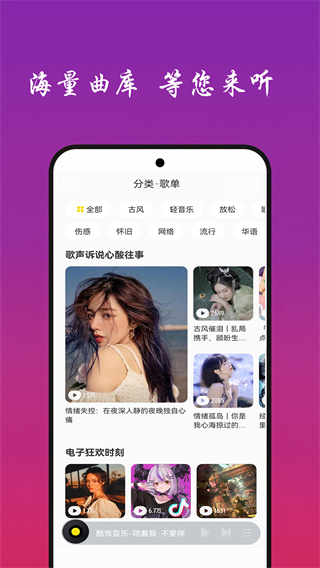 快听免费音乐大全截图3