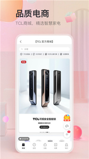 TCL智能遥控器截图0