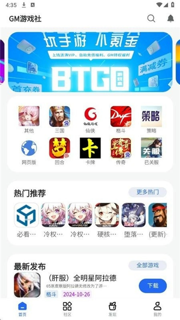 gm游戏社截图2