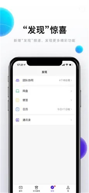 完美邮箱截图0