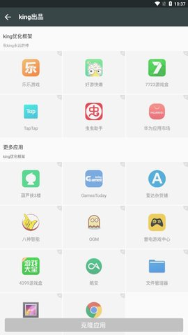 king优化框架(支持安卓11)截图1