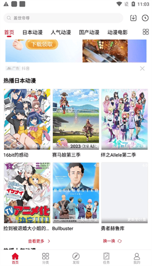 动漫库app截图0