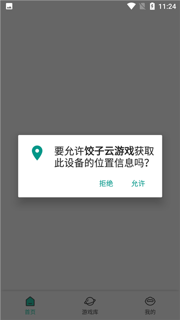 饺子云游戏2025截图1