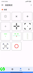 准星精灵正版截图0