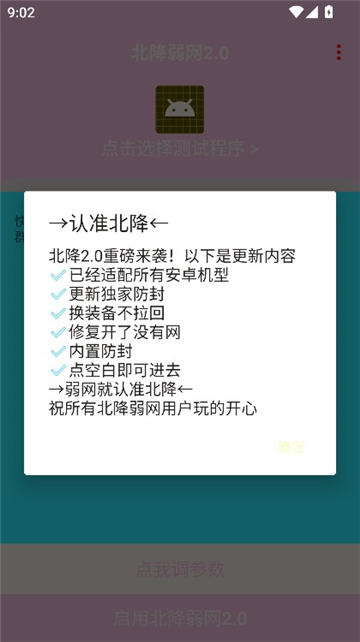 北降弱网截图1