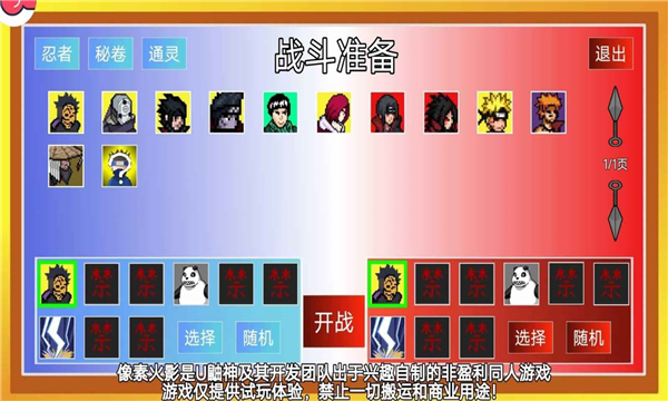 像素火影次世代三船截图3