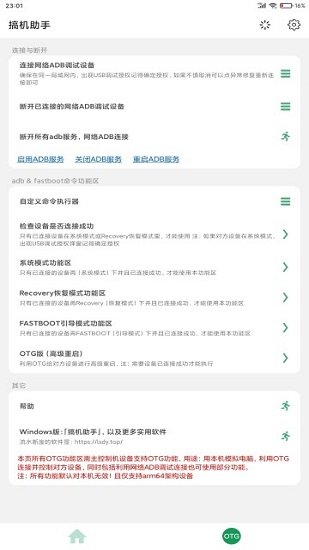 搞机助手R安卓手机版截图2
