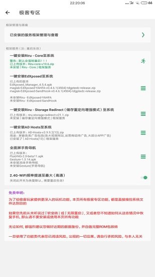 搞机助手R安卓手机版截图0