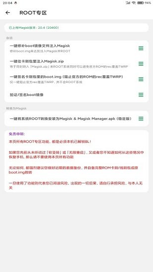 搞机助手R安卓手机版截图1