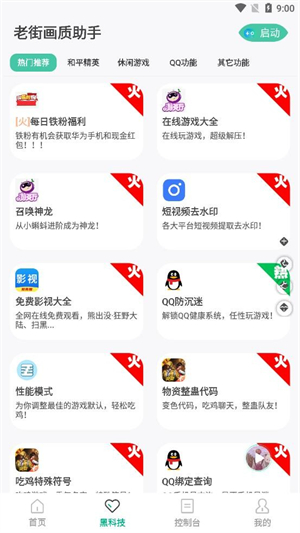 老街画质助手新版截图0