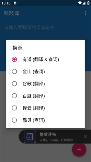 吱吱译截图1