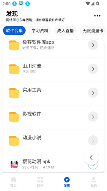 极客软件库截图4
