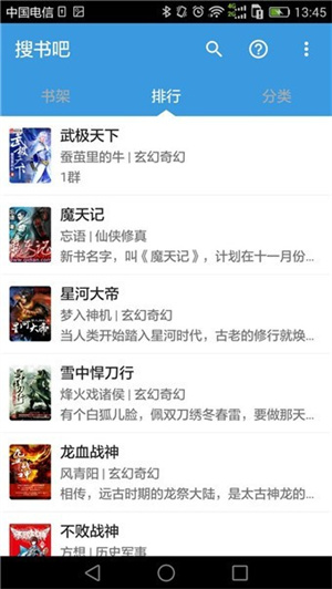 搜书吧阅读器截图0