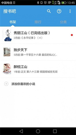 搜书吧阅读器截图2