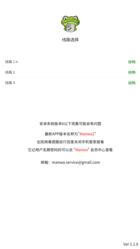 manwa漫蛙防走失站截图2