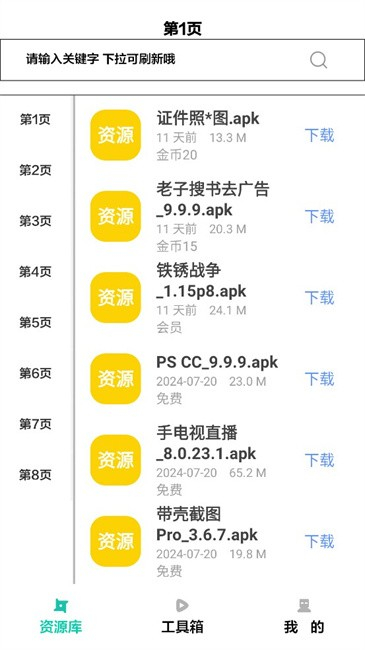 晚风工具箱截图1
