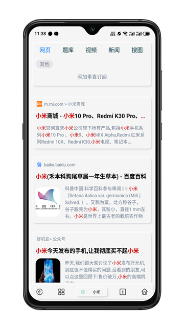 雨见浏览器(Rains浏览器)安卓手机版截图1