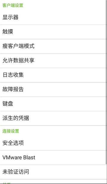 vmware安卓版截图0