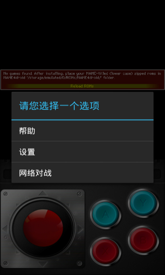 mame4droid完美汉化版截图1