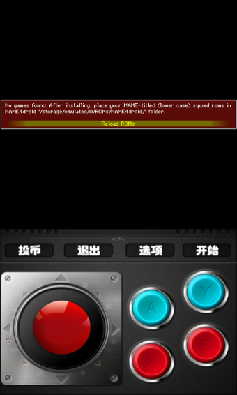 mame4droid完美汉化版截图3